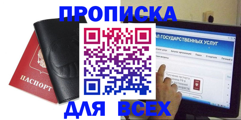 прописка для кредита в Анжеро-Судженске