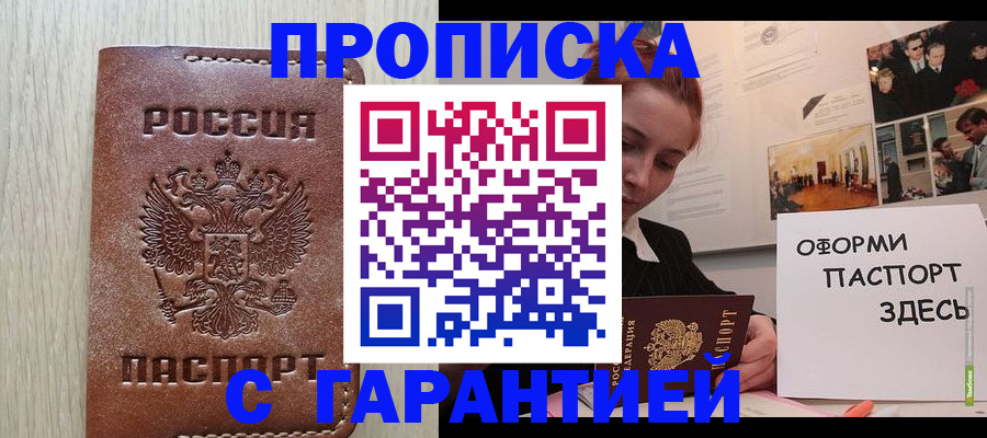прописка штамп в Анжеро-Судженске