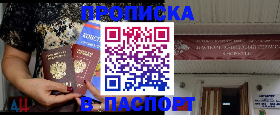 прописка поиск в Анжеро-Судженске