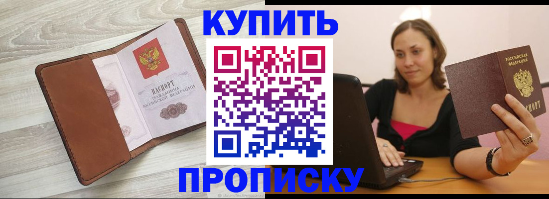 временная прописка в Анжеро-Судженске