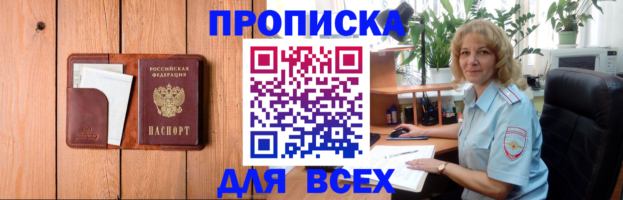 прописка от собственника в Анжеро-Судженске
