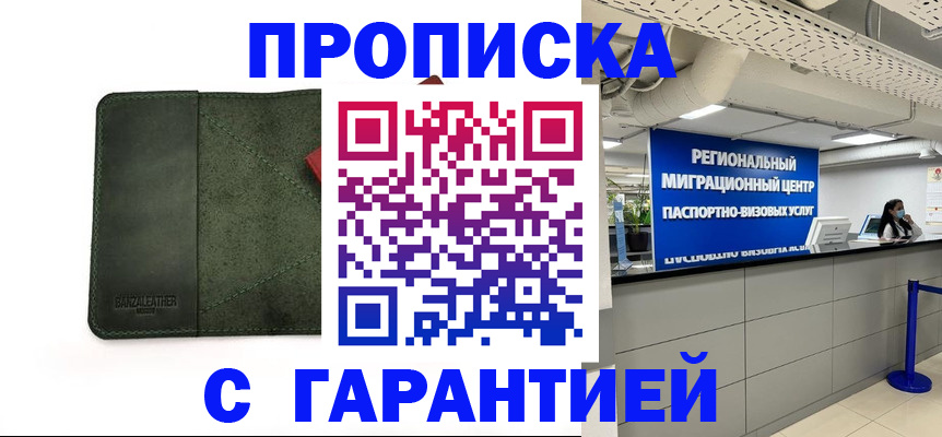 временная прописка в Анжеро-Судженске