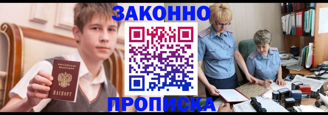 временная регистрация для школы в Анжеро-Судженске