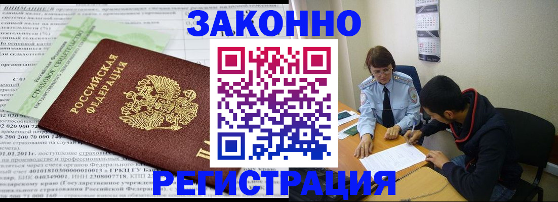 временная регистрация купить в Анжеро-Судженске